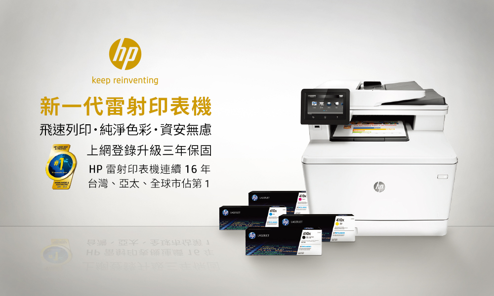 HP雷射印表機促銷登錄